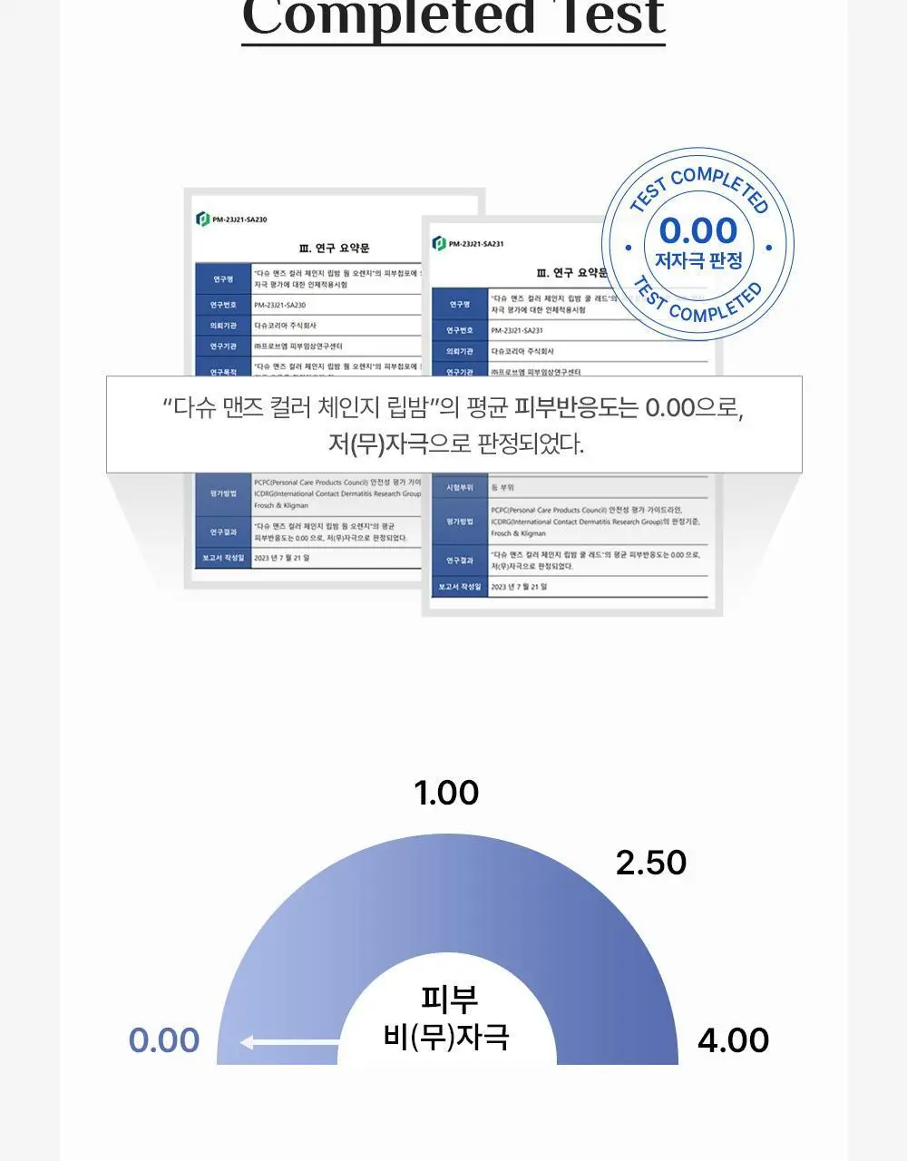 [기프트세트] 다슈 맨즈 멀티 커버 스틱 파운데이션 2호 + 다슈 맨즈 컬러체인지 립밤 (쿨레드) 상세페이지 73